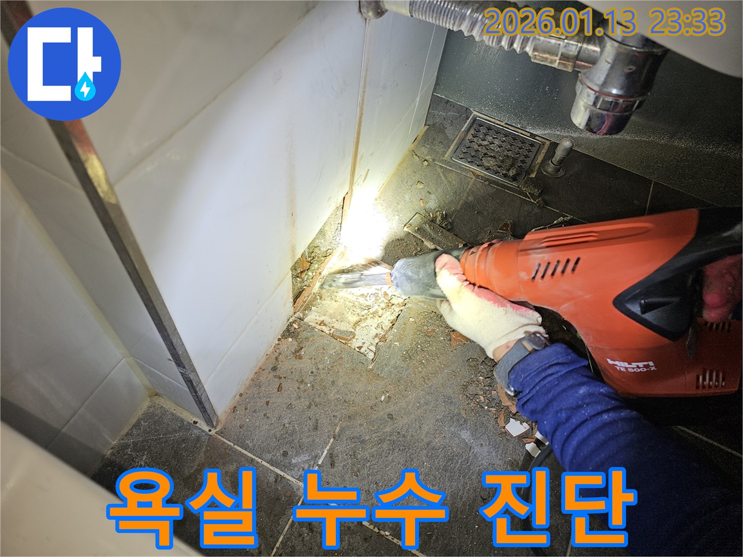 파주시 탄현면 욕실 누수 문제 - 누수탐지 전문가의 정확한 진단과 해결 과정