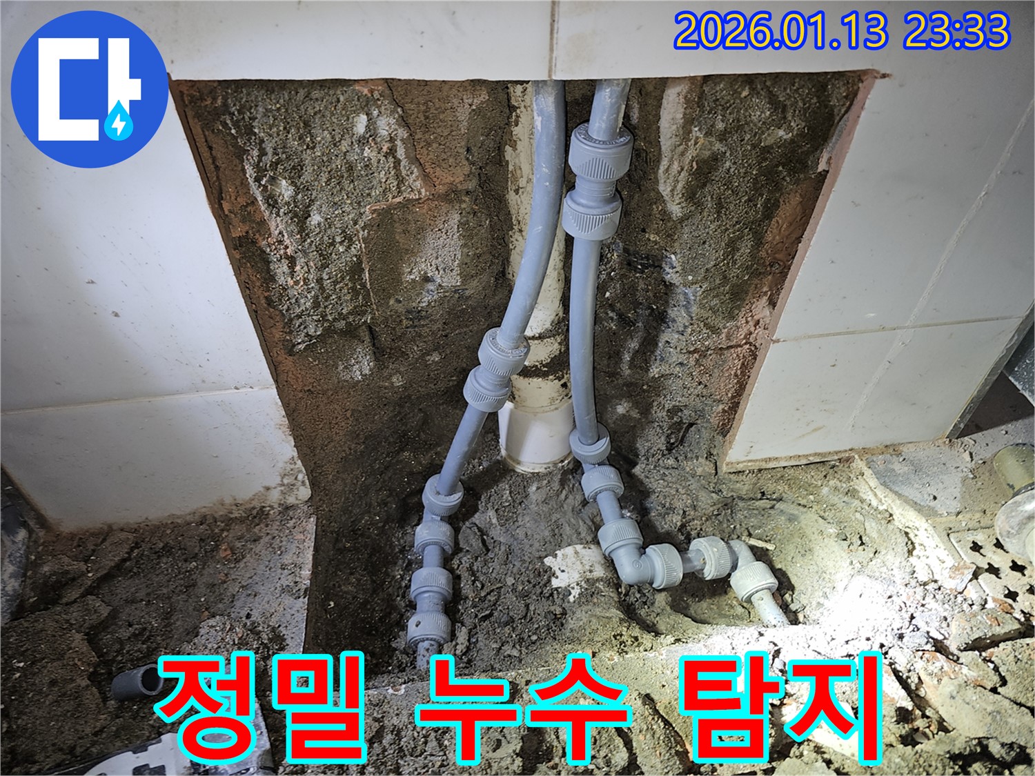 파주에서 누수 발생 시, 숙련된 전문가가 정밀 탐지를 통해 누수 원인을 정확히 진단하고 해결합니다.