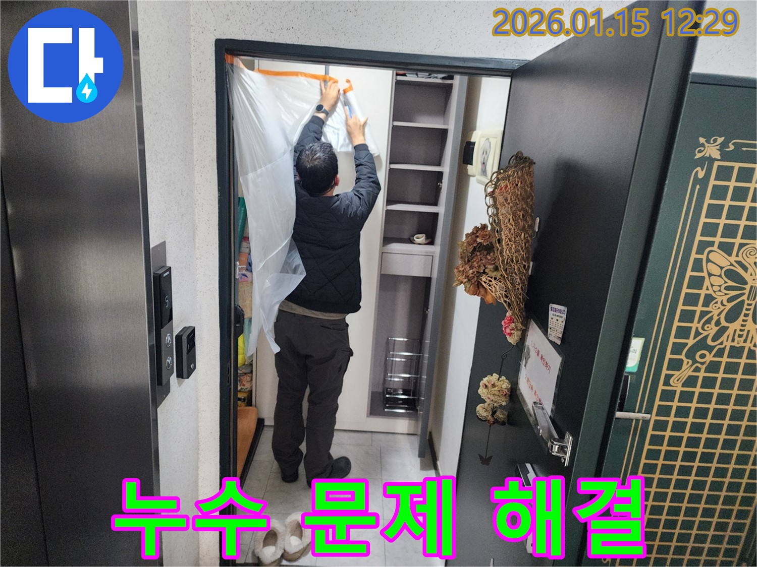 의정부 누수 - 현관 누수 문제 해결 - 누수 전문가가 현관 누수 문제를 해결하기 위해 최선을 다하고 있습니다 - 이제 누수 걱정은 끝!