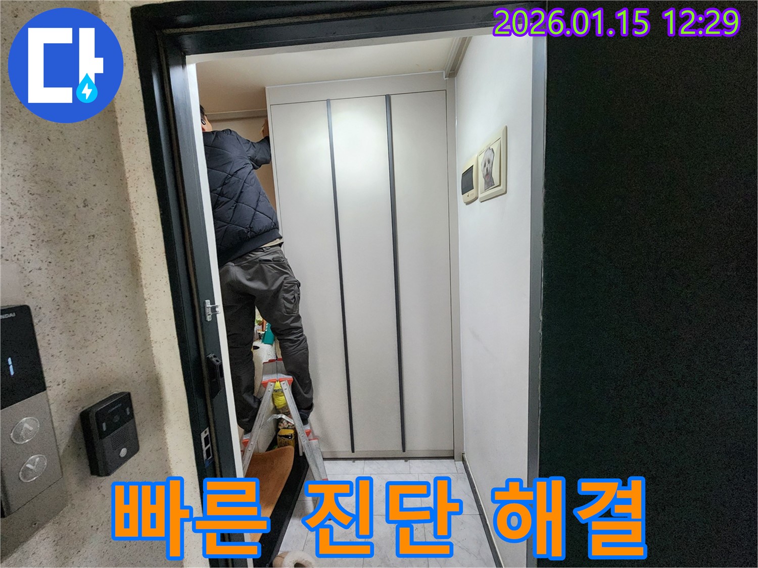 의정부 누수탐지 - 장롱 뒤 누수를 신속하게 진단하고 해결하는 전문 업체