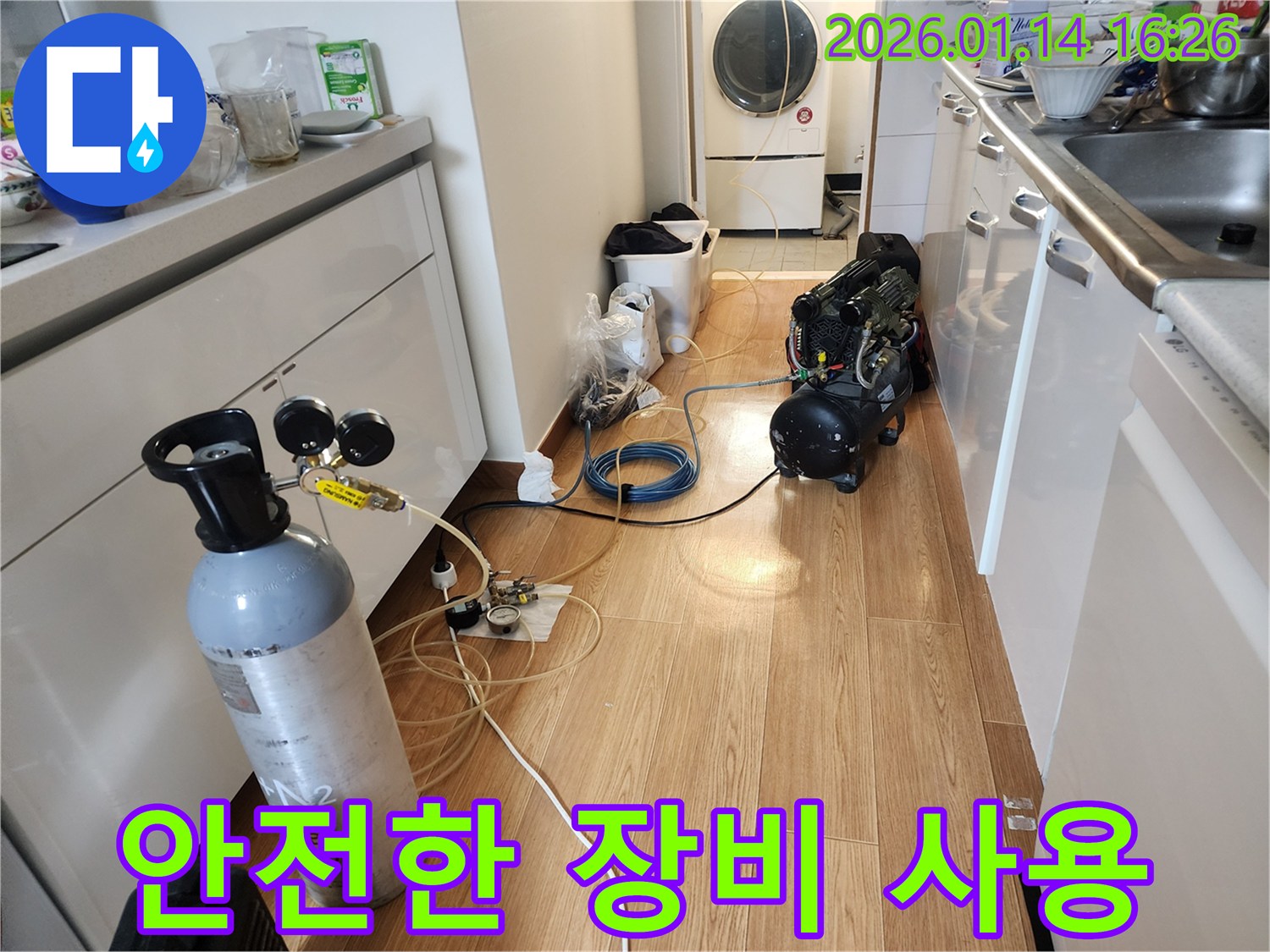 강남구 역삼동 누수-탐지 시 안전 수칙을 준수하며 장비를 사용하는 모습