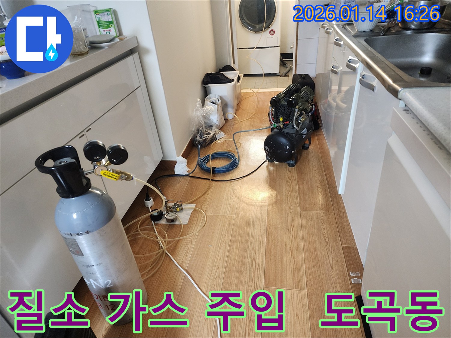 도곡동 누수 현장에서-누수탐지 전문가가 질소 가스 주입 장비를 사용하여-배관 내 누수 지점을 정밀하게 탐지하는 모습입니다-안전하고 정확한 방법으로 누수 원인을 규명합니다.