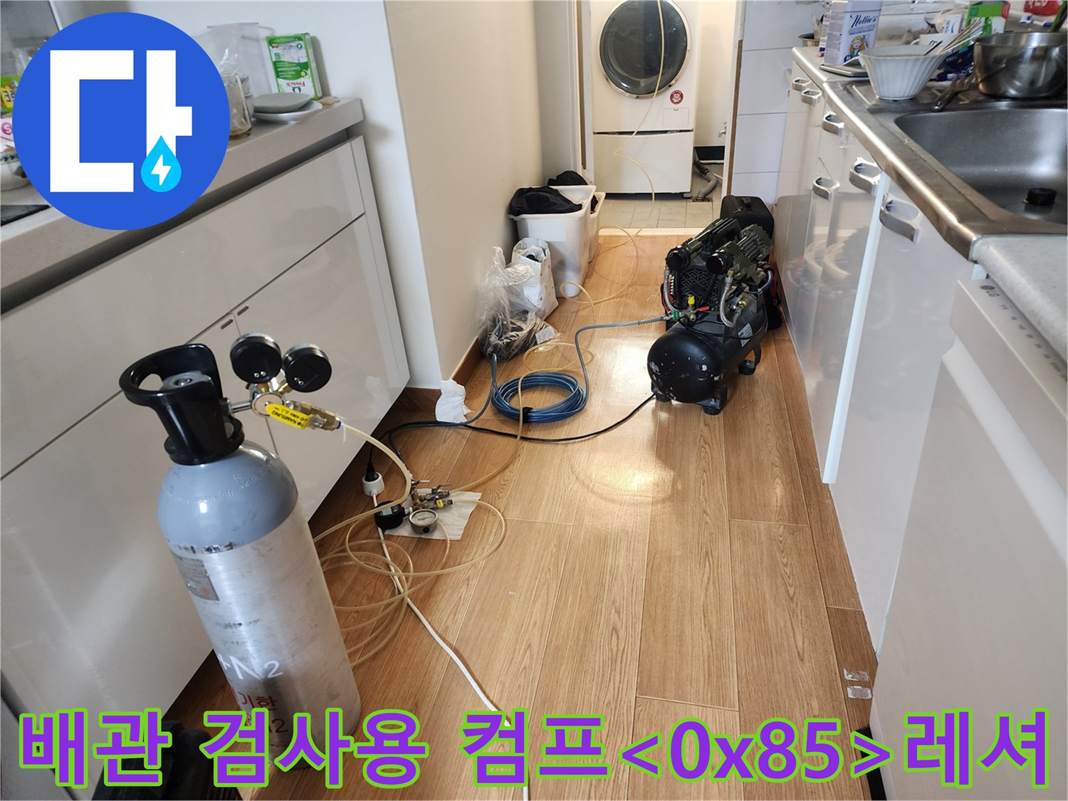 배관 압력 테스트를 위해 연결된 가스통과 공기 압축기
