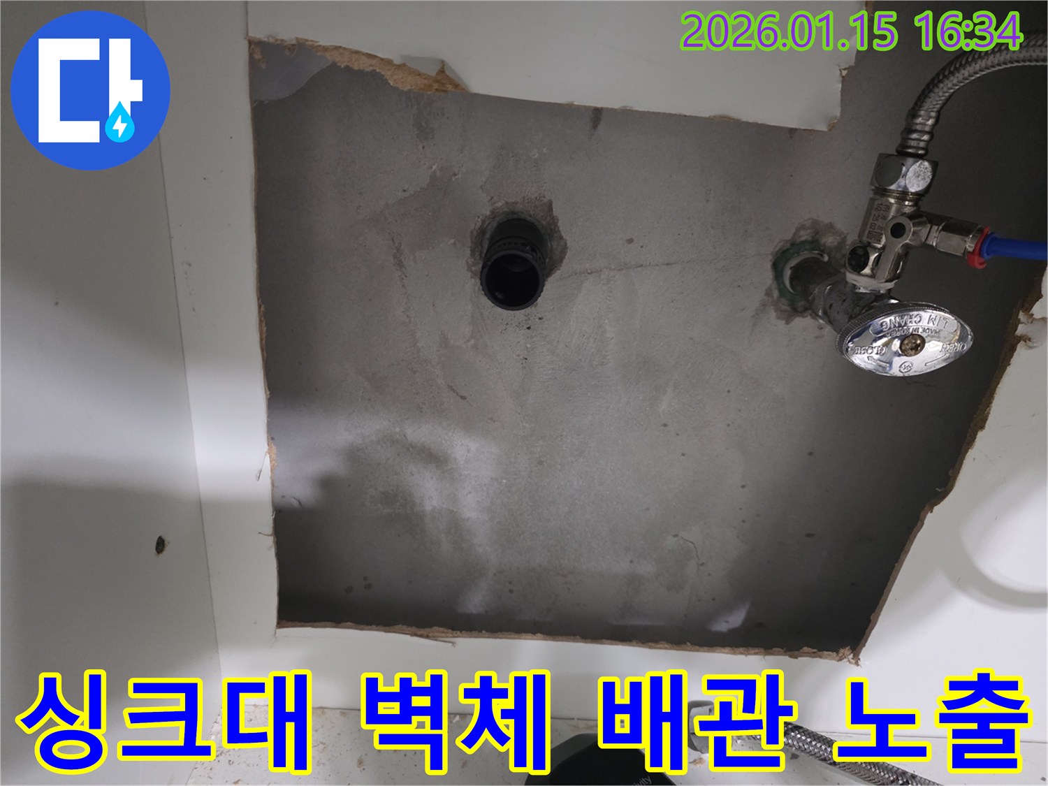 용인시 기흥구 마북동 아파트-싱크대 벽체 누수 원인 파악을 위한 배관 노출 작업
