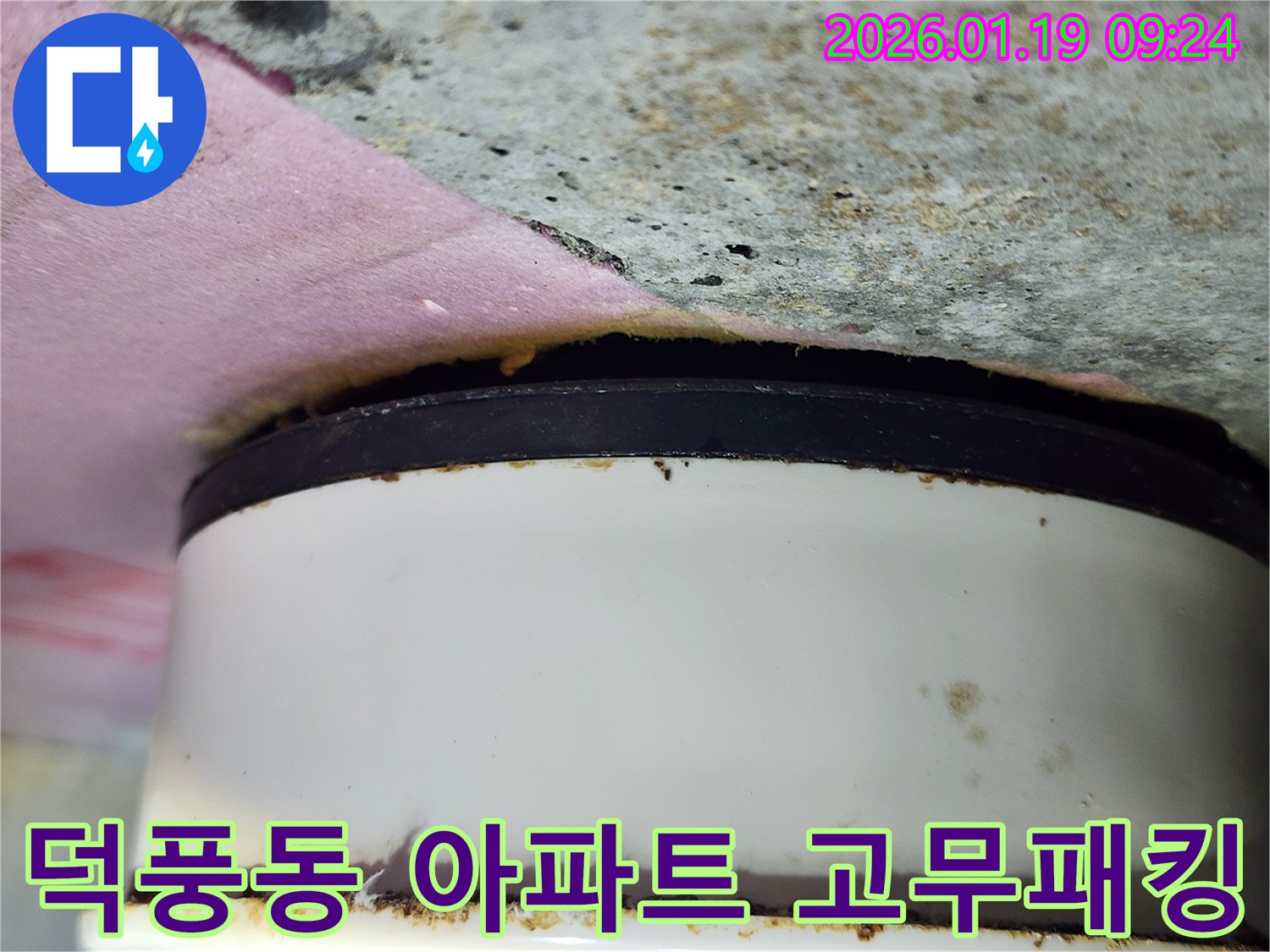 덕풍동 아파트 천장-배관 연결부 고무패킹의 노후화로 인한 누수 의심