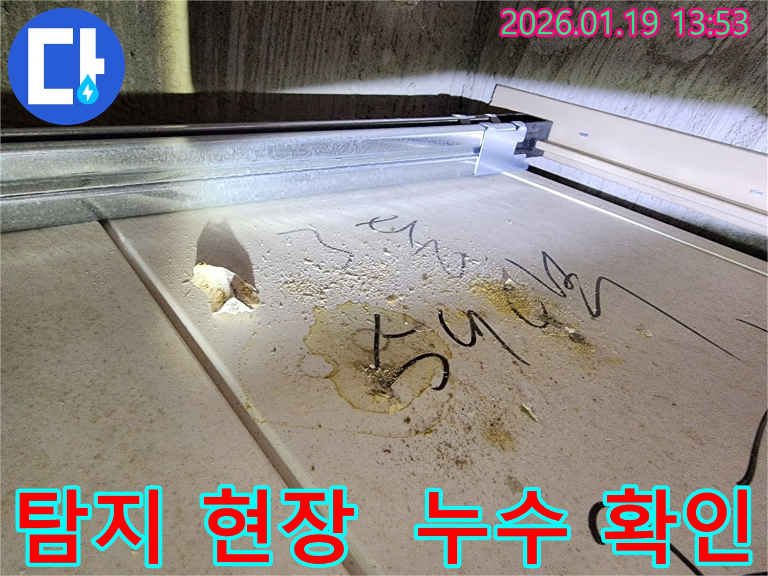 미사강변 누수 현장-베테랑 엔지니어가 꼼꼼하게 누수 지점을 탐지하고 있는 모습입니다.