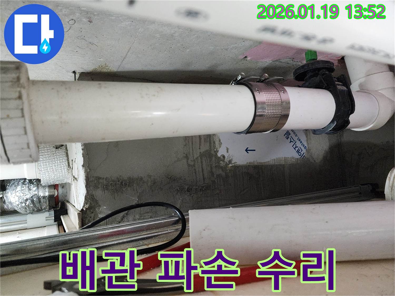 미사동에서 발생한 배관 파손 누수-전문가가 긴급하게 수리하는 현장 모습