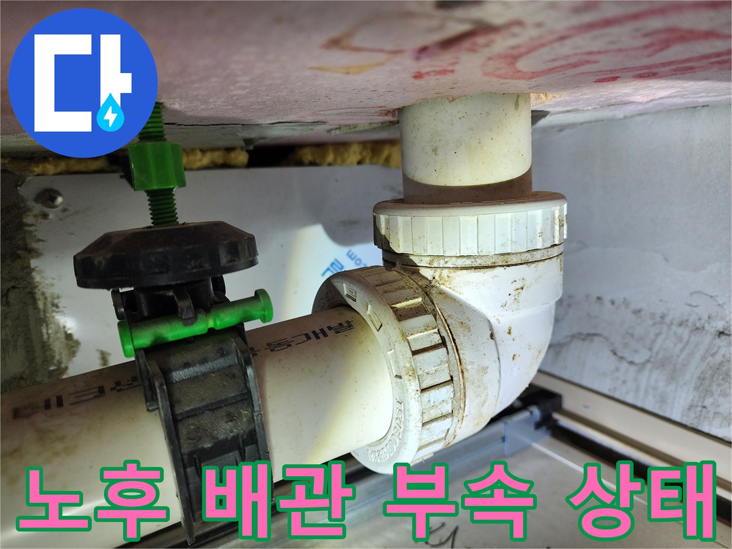 오수관-연결-부속-및-배관-고정-행거-상태