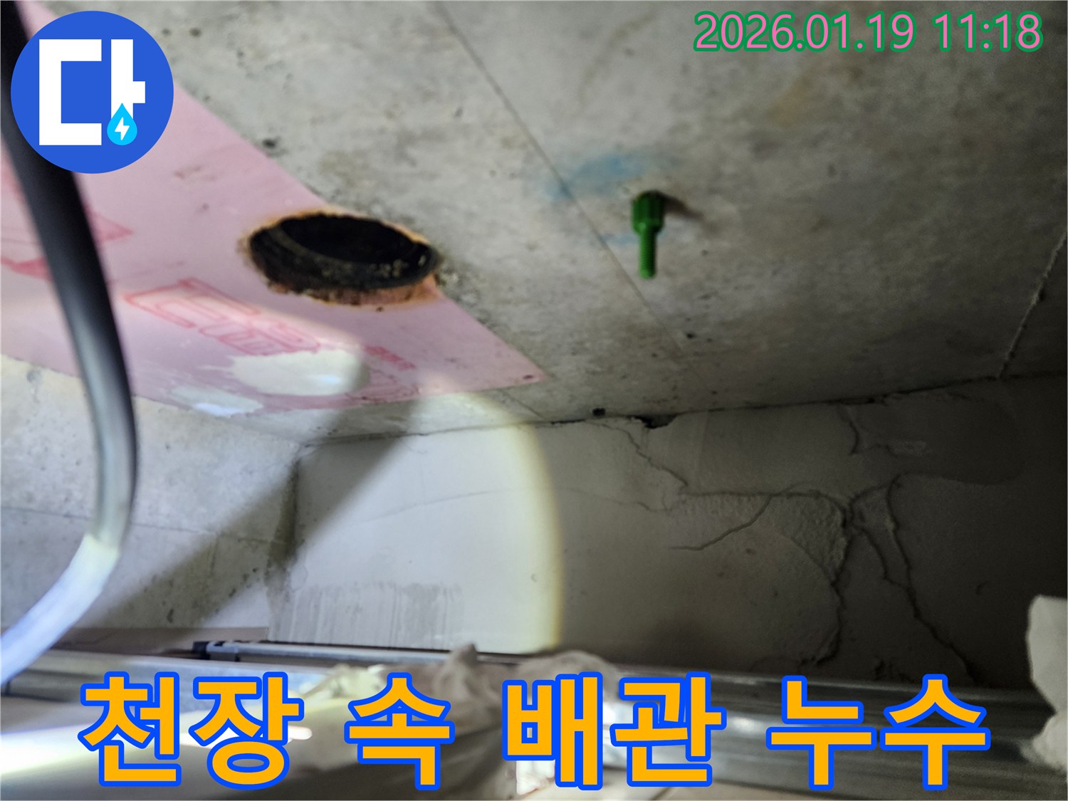 하남시 미사강변 아파트 천장 속-숨겨진 배관 누수 지점을 완벽하게 탐지하는 과정