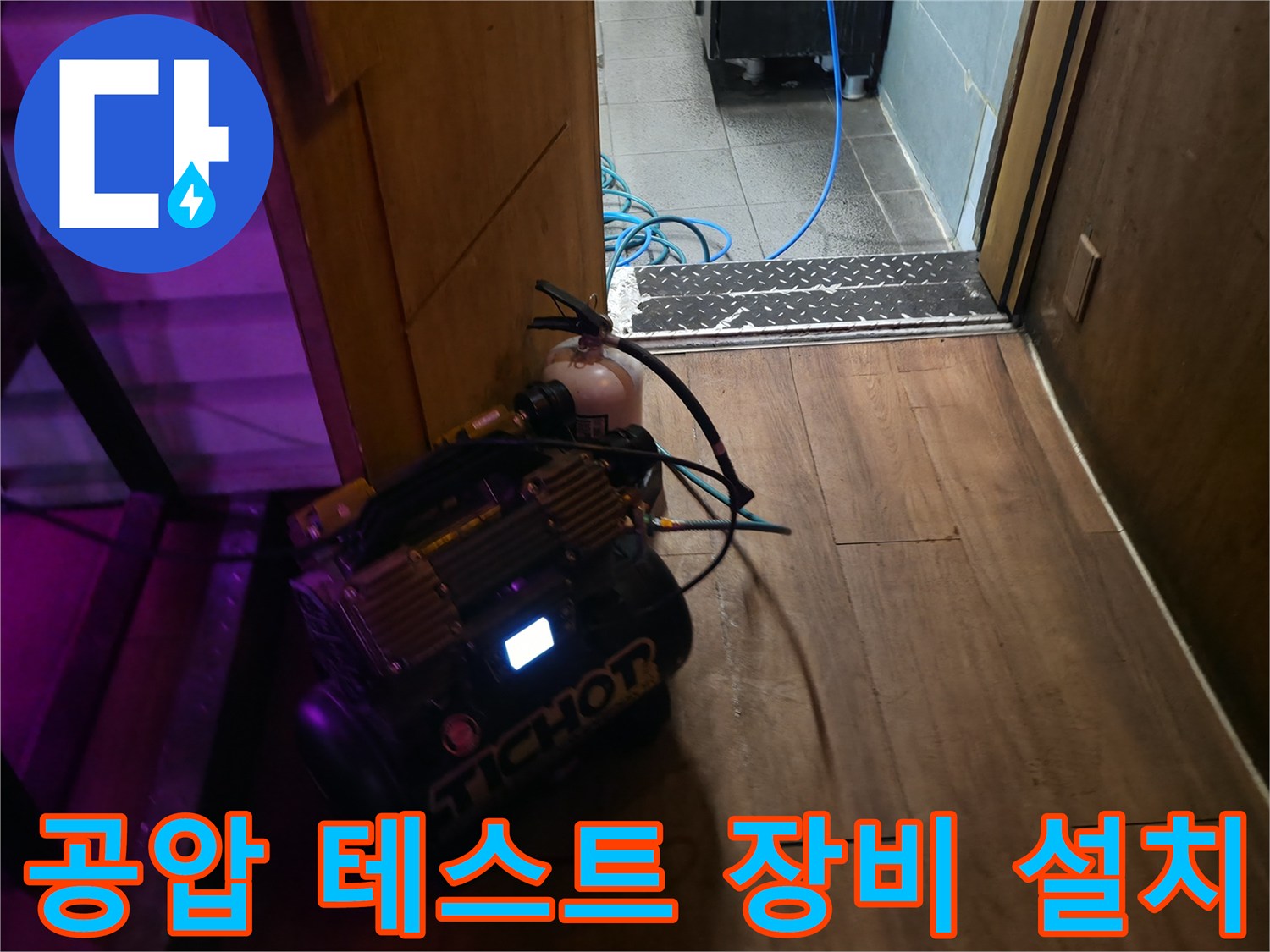 배관 누수를 진단하기 위한 - 공압 측정 장치와 호스 연결 상태