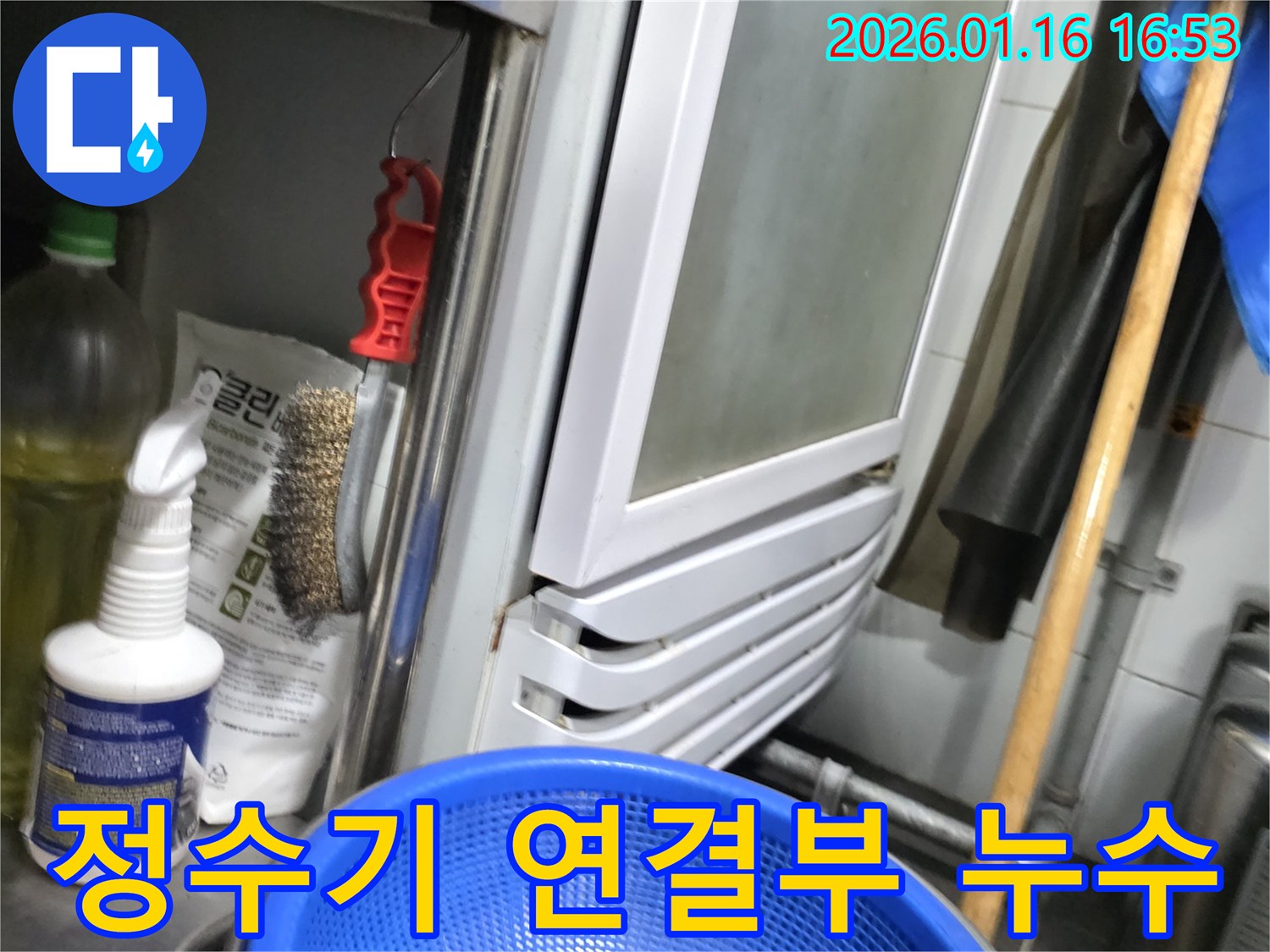 구로구 누수 전문가가 싱크대 하부 정수기 연결부 누수를 꼼꼼히 진단하고 있습니다 - 미세한 누수도 놓치지 않고 정확한 원인을 파악합니다.