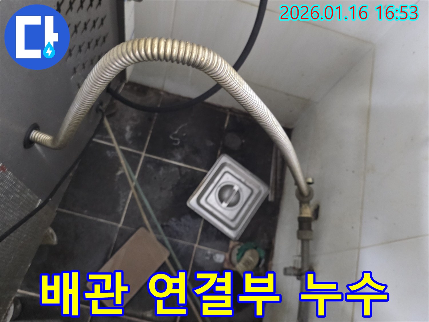 구로구-오류동-배관-연결부에서-발견된-누수-원인-정밀-진단-과정