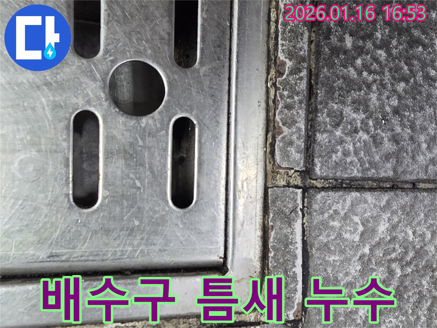 구로구 오류동 욕실 배수구 주변 틈새 누수-정밀 원인 분석 및 보수 과정