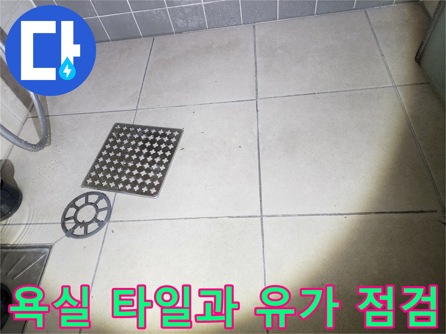광주-현장에서-확인한-욕실-배수구-유가