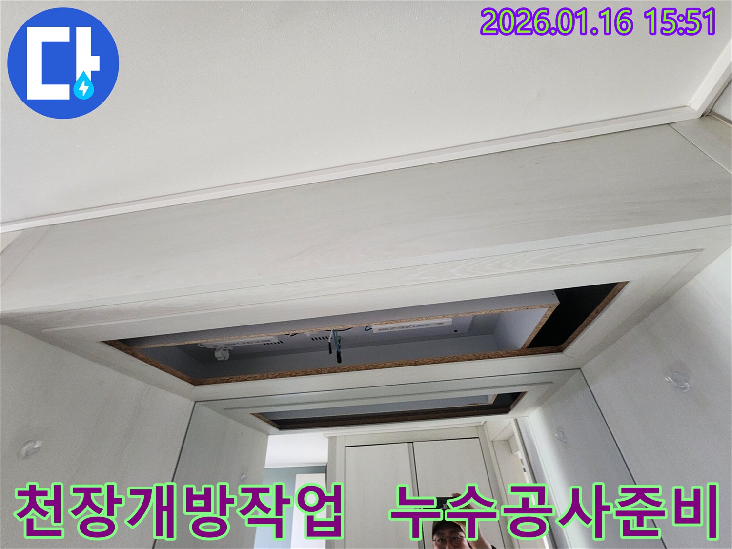 누수-공사를-위해-천장을-개방하고-내부-구조를-확인하는-작업-모습입니다