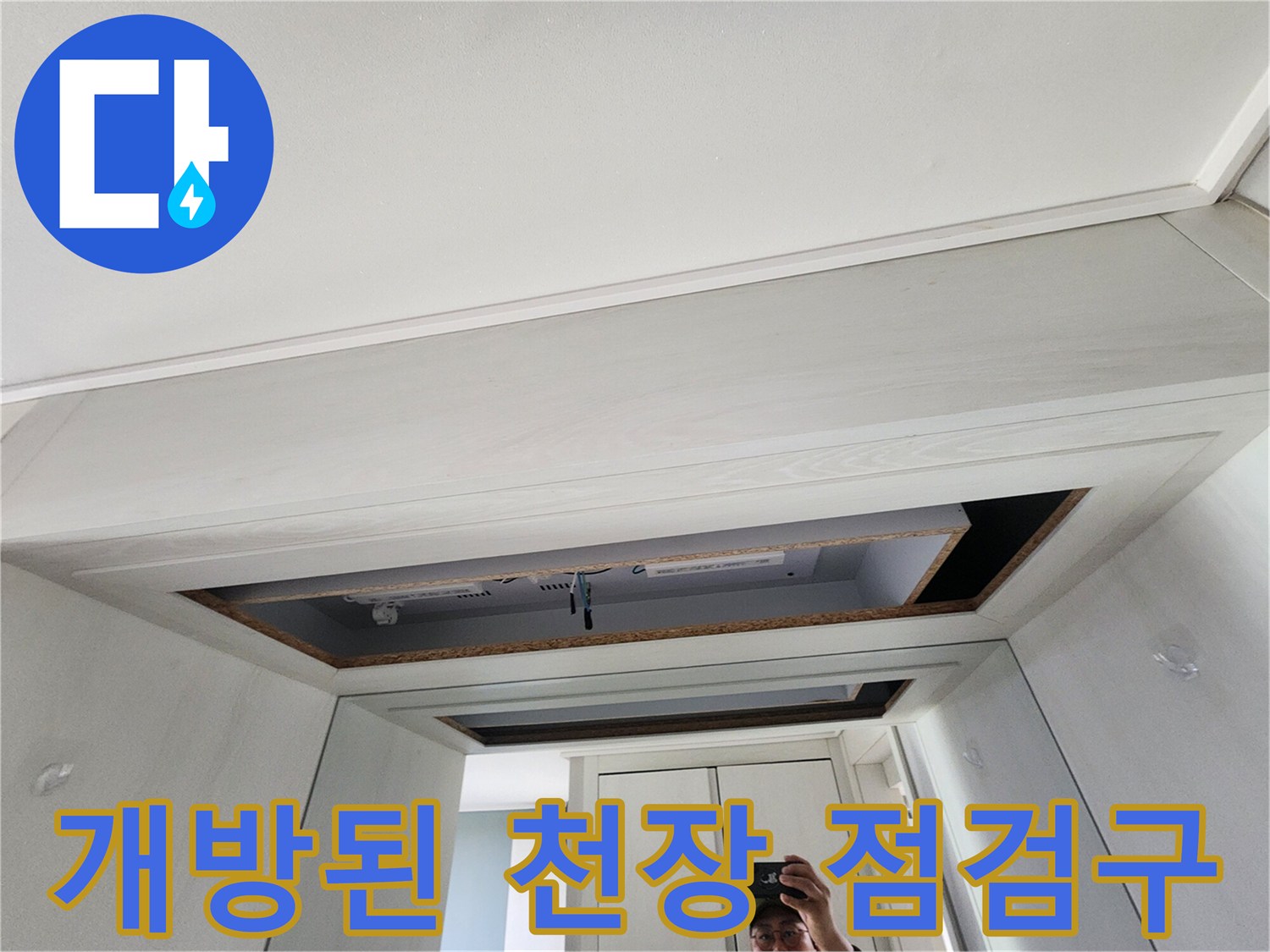 점검구를-열어-확인하는-천장-안쪽-배관-공간