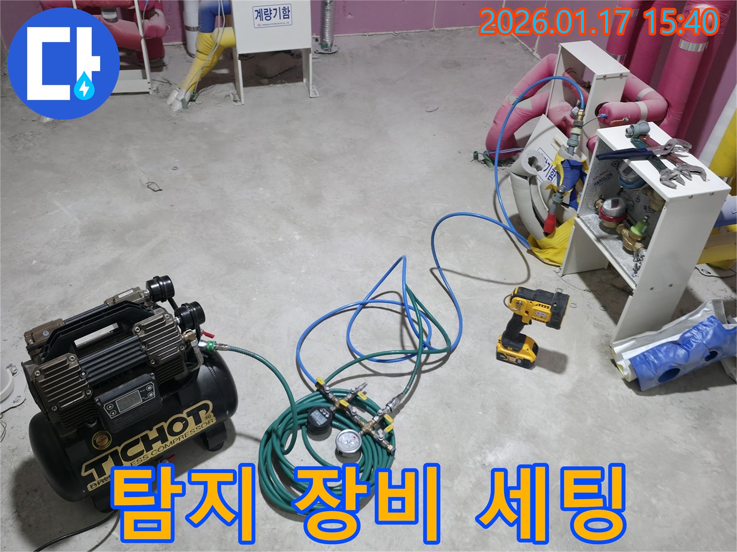 양주 회천동 누수 - 누수 탐지를 위한 장비 세팅