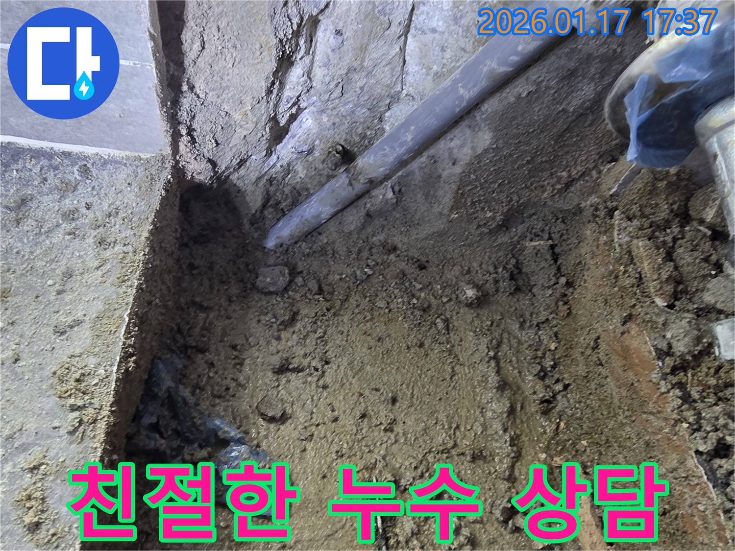 중랑구 동일로 누수 문제 - 친절한 상담으로 고객님의 고민을 해결해 드립니다 - 언제든지 편하게 문의하세요!