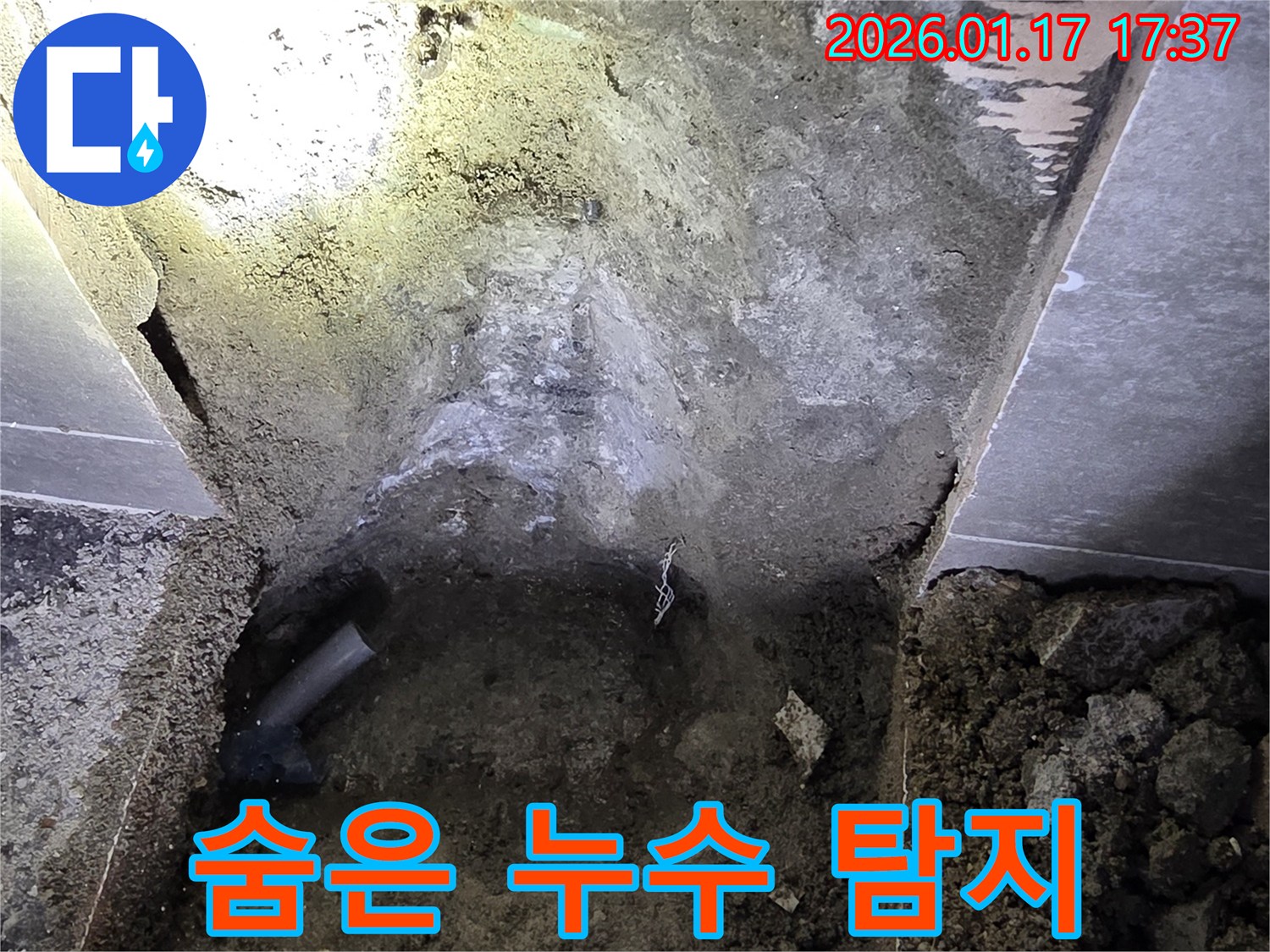 중랑구에서 숨겨진 누수도 - 첨단 장비를 사용하여 완벽하게 탐지해 드립니다.