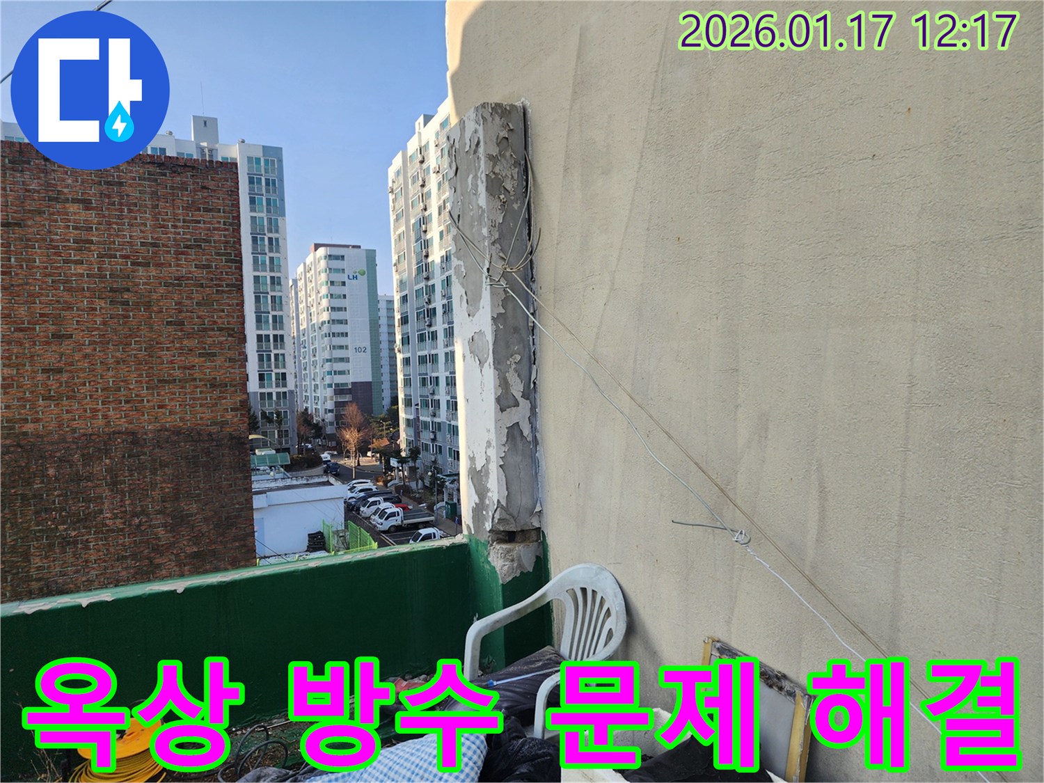 파주시 문산읍 주택 옥상 누수 - 방수 문제 해결 전문가가 정확한 진단과 완벽한 시공으로 누수 고민을 해결해 드립니다.