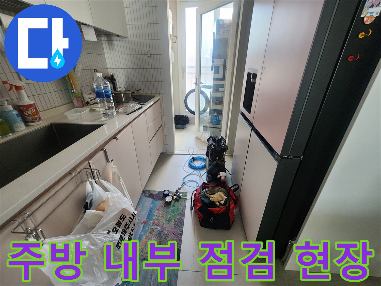 싱크대와 다용도실 사이의 누수 확인 작업 공간