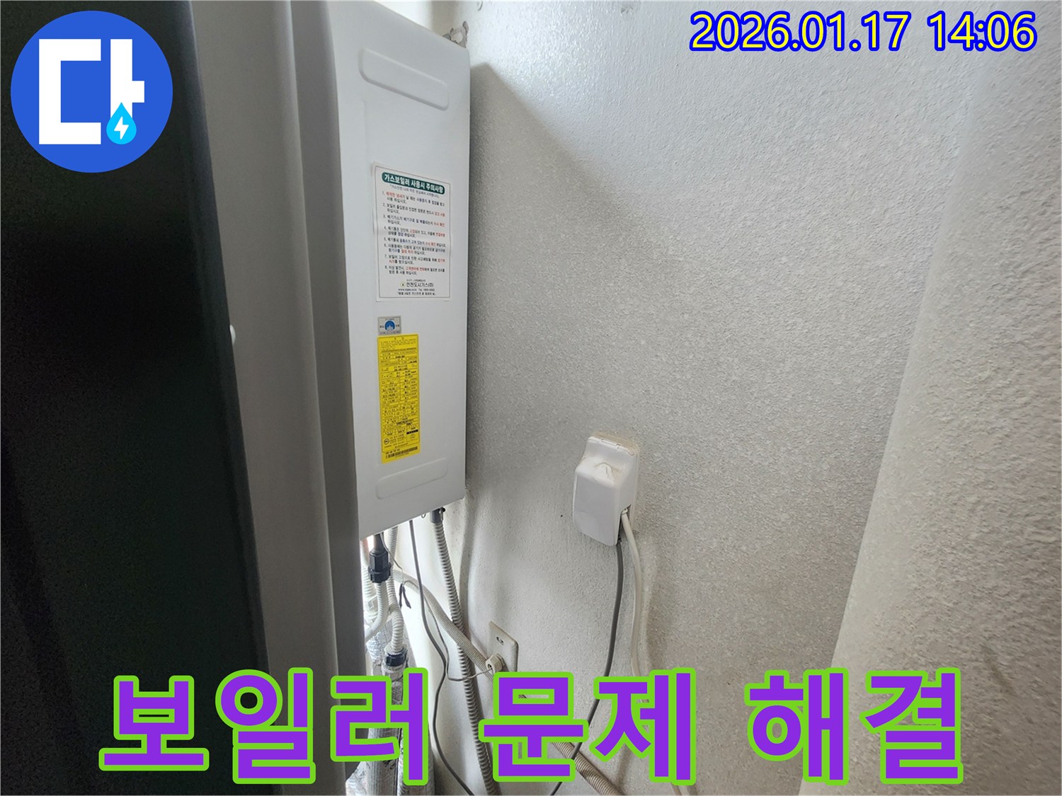인천 계양구 갈현동에서 보일러 누수 문제를 해결하는 전문가의 모습입니다.