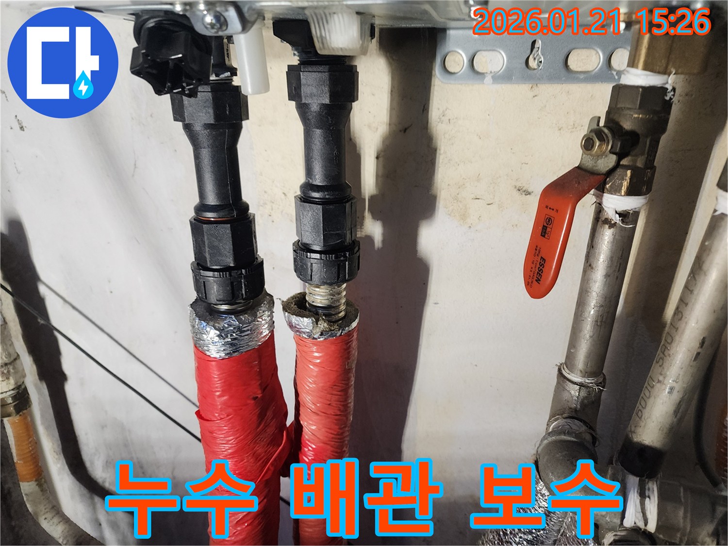마포구 누수 - 배관 연결 부위 누수 발생 - 신속한 보수 작업으로 누수 해결 완료