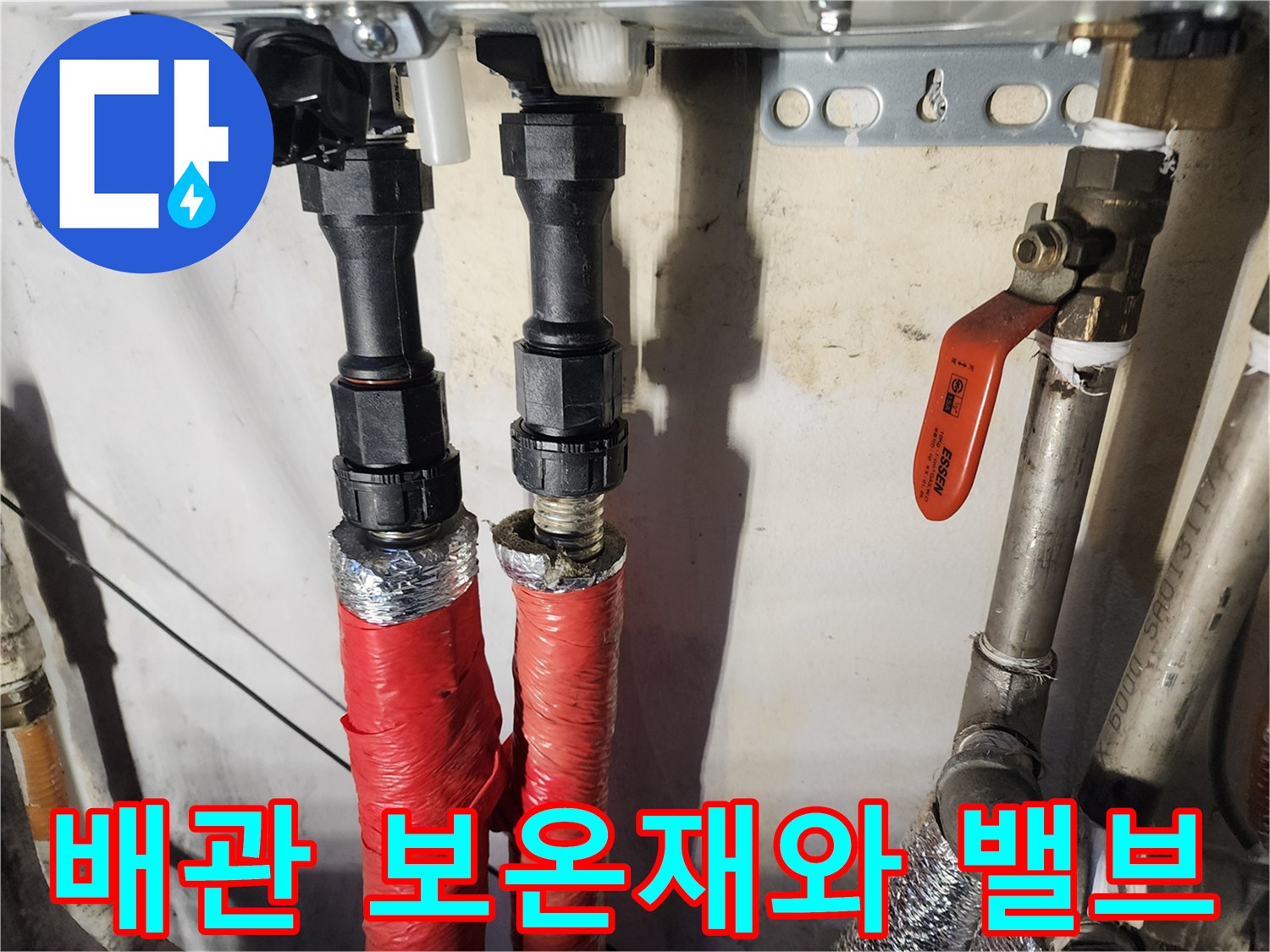 배관 점검 현장-보일러 연결 배관과 밸브 조작부