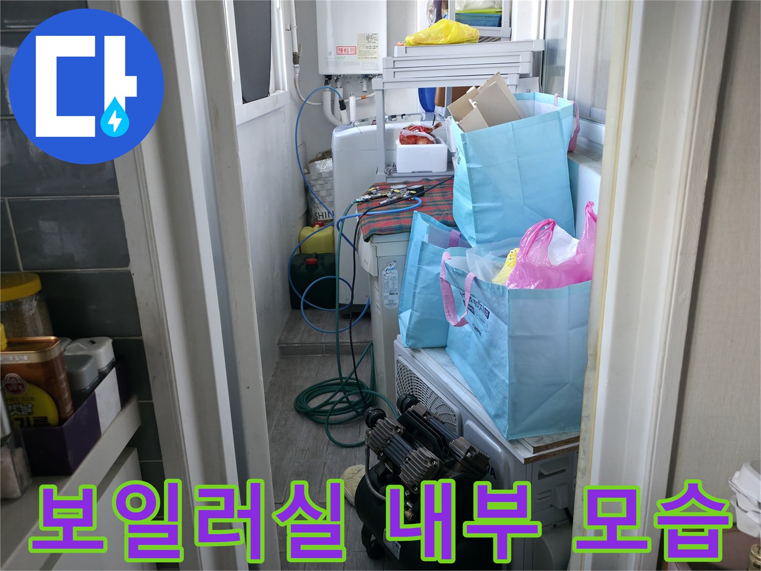 세탁기와 보일러실 배관이 모여 있는 현장의 근접 사진입니다.