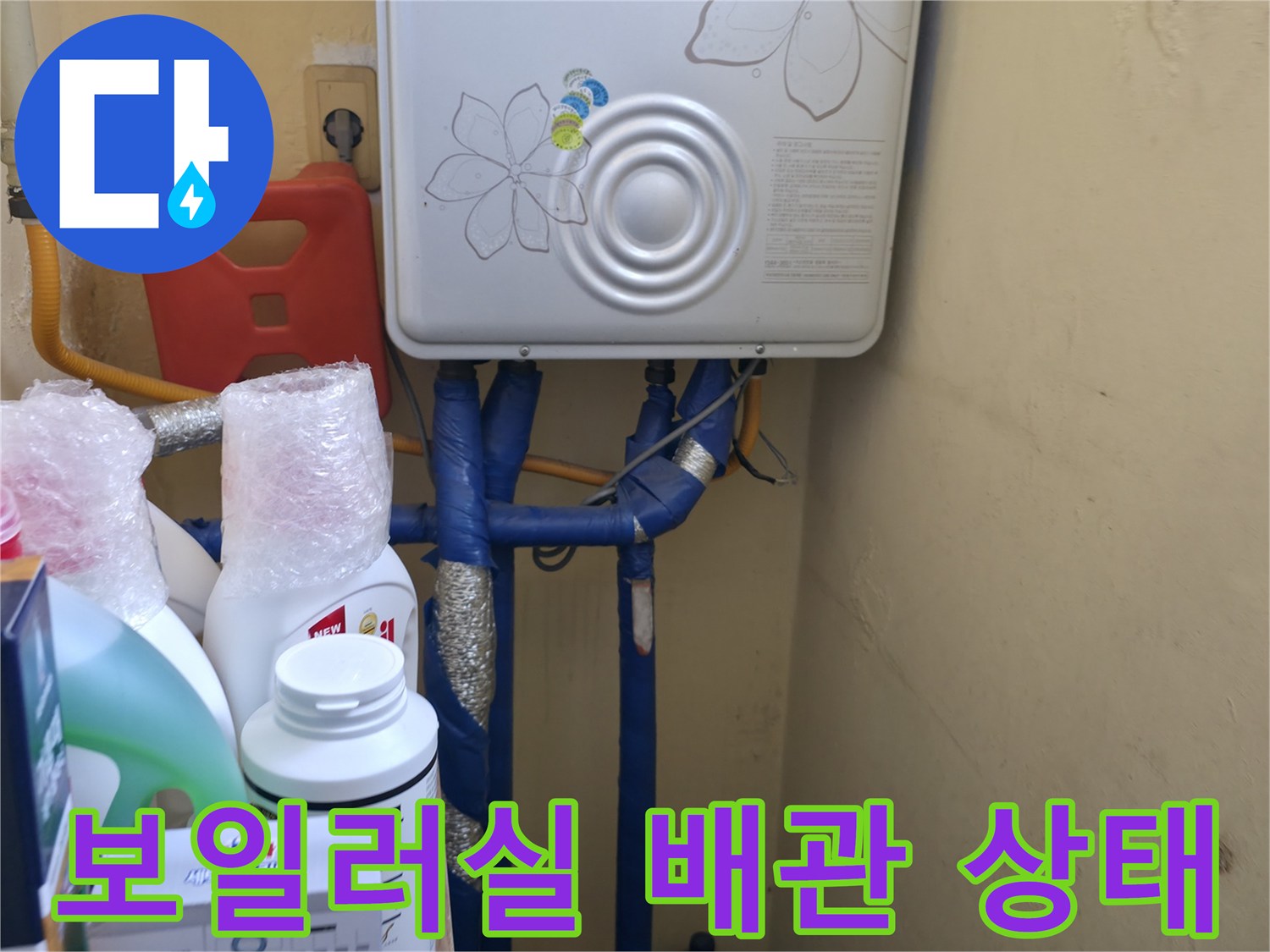 보일러 아래쪽-파란색 급수 관로와 연결 부위 상세