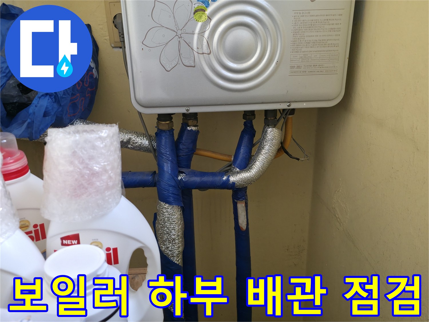 보일러-하단-연결된-파란색-배관-및-보온재