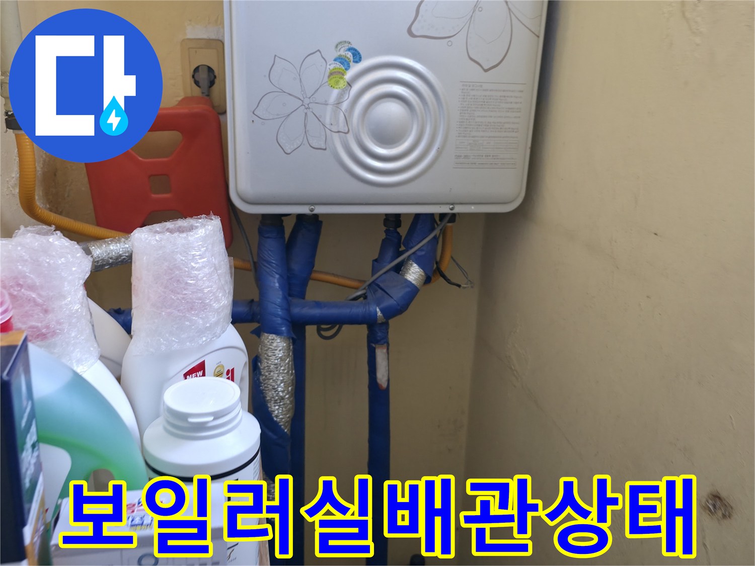 보일러 하단에 연결된 파란색 배관과 가스 계량기 모습
