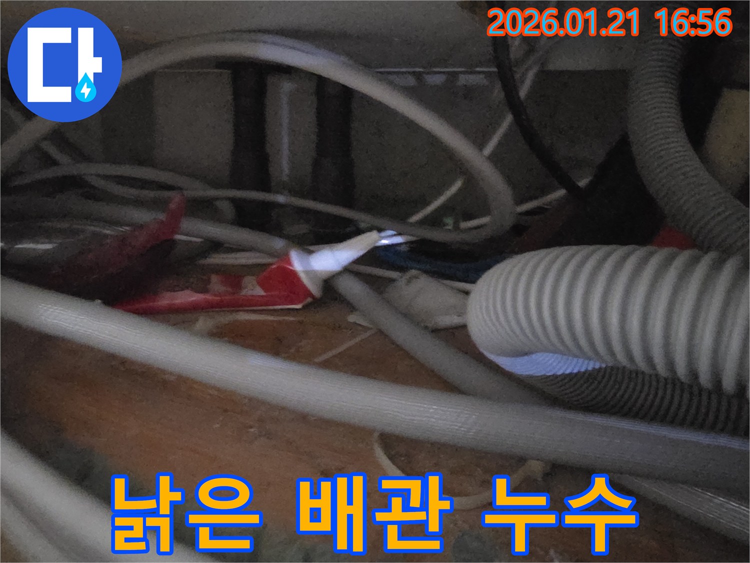 가람동 주택에서 발견된 낡은 배관 누수 - 배관 교체 작업을 통해 누수를 완벽하게 해결했습니다.