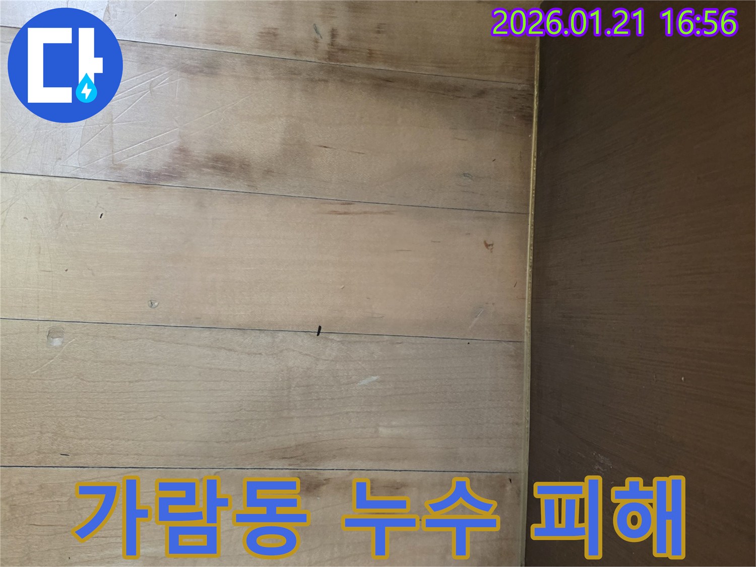 파주시 가람동에서 발생한 누수 피해 현장 - 천장과 벽에 생긴 물 얼룩과 곰팡이를 보여주는 이미지