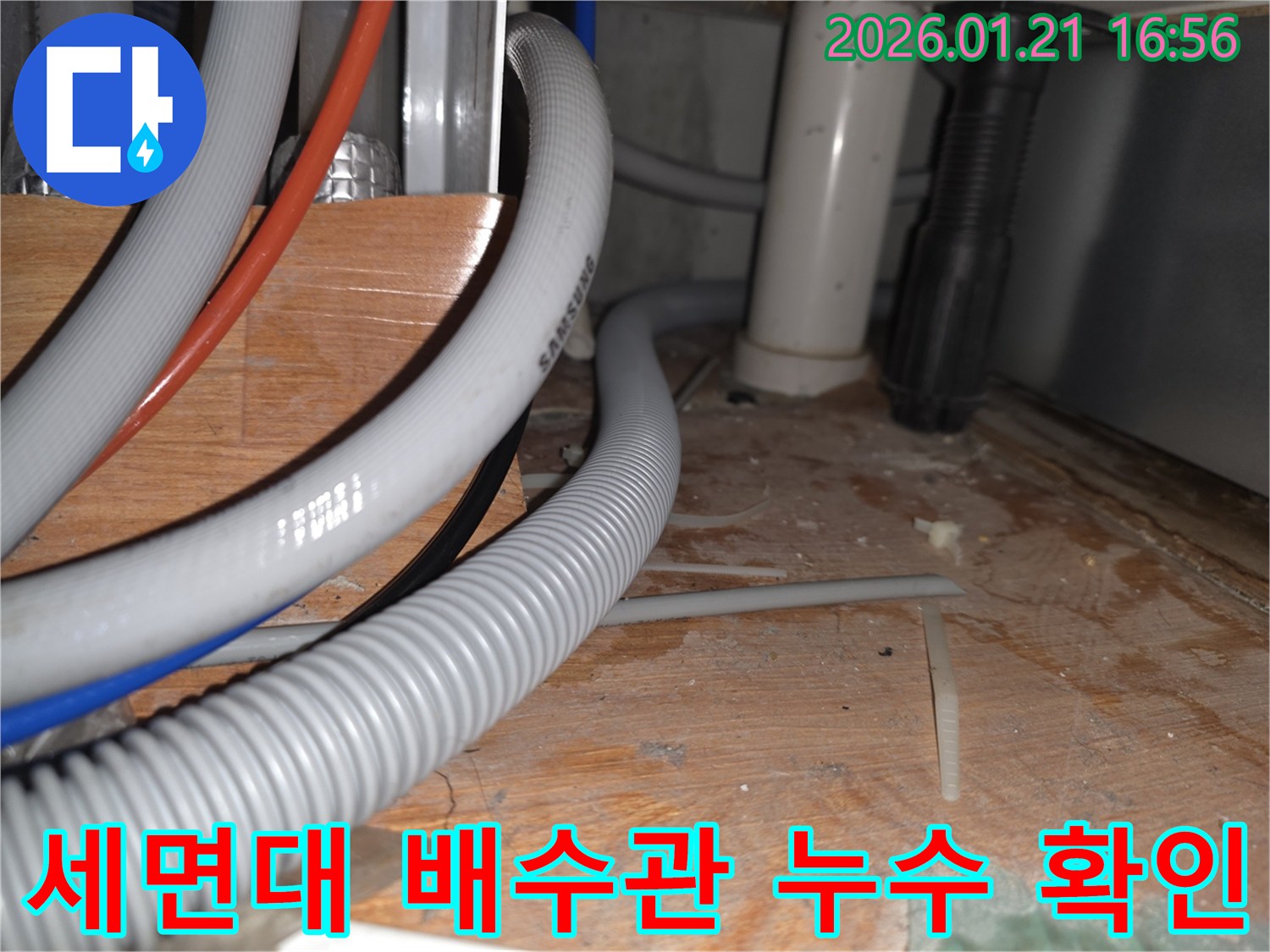 파주시 봉일천 세면대 배수관 누수 - 문제 부위를 정확히 확인하고 보수 작업을 진행합니다.