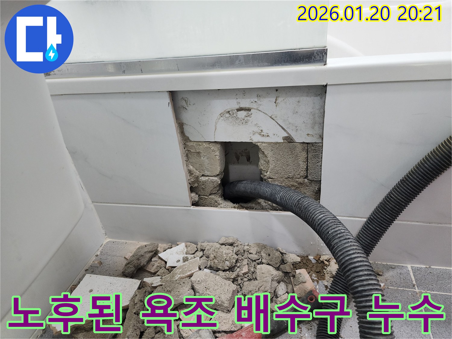 노후된 욕조 배수구에서 발생하는 누수 - 문제 해결을 위한 배수구 교체