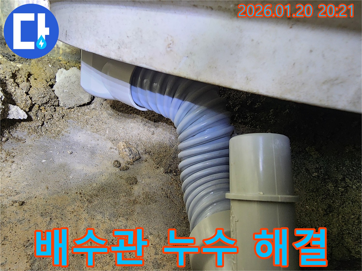 도곡동 싱크대 배수관 누수 - 누수탐지 전문 업체에서 정확하게 진단하고 해결합니다.
