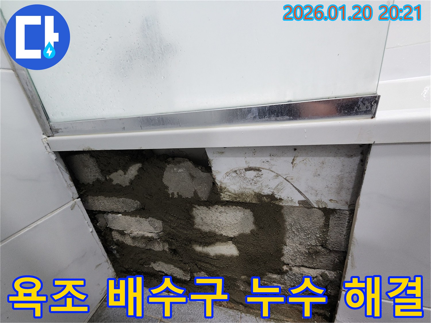 도곡동에서 발생한 욕조 배수구 주변 누수 - 신속하고 정확하게 해결하여 고객님의 불편을 덜어드렸습니다.