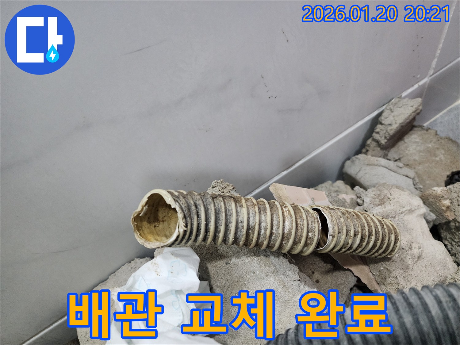 역삼동 누수 현장에서 노후 배관을 새 배관으로 교체하여 완벽하게 방수 처리했습니다.