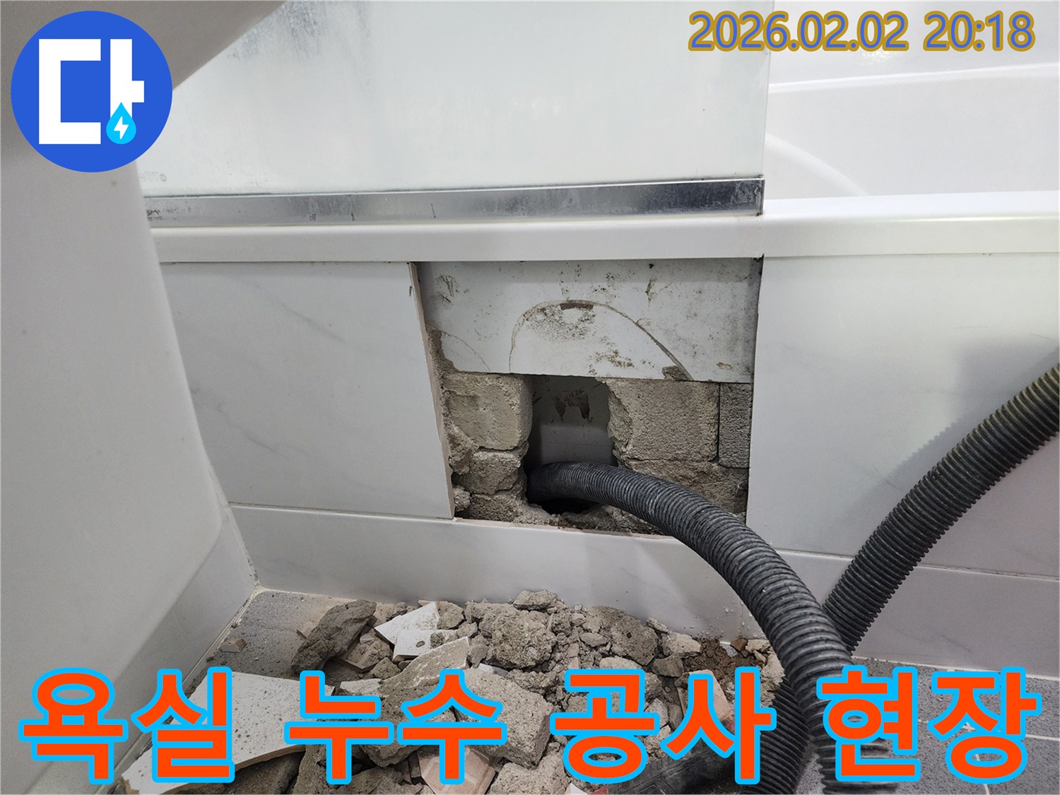 욕실-누수-탐지-위해-타일-철거-후-배관-확인-작업-진행-중인-모습