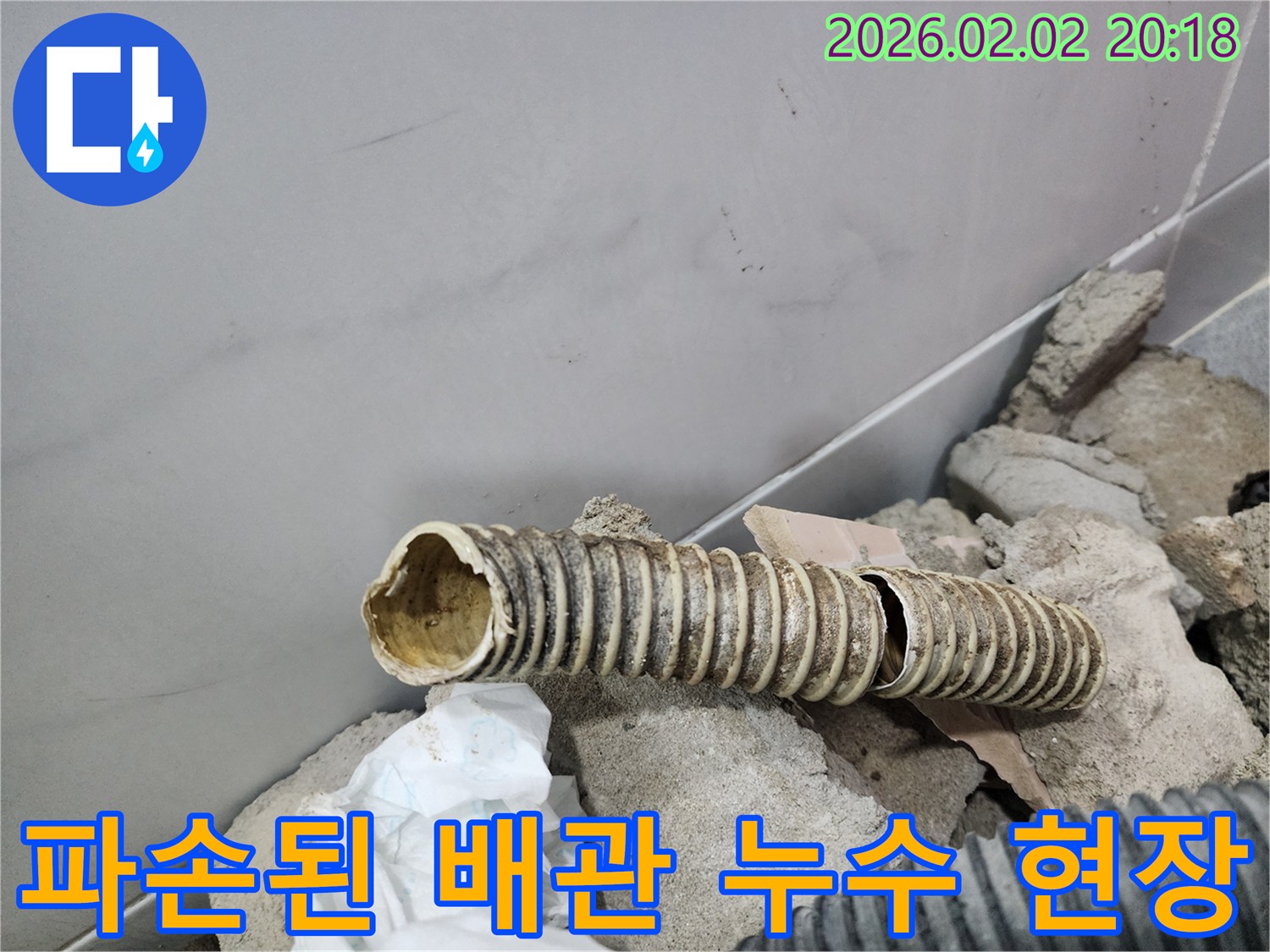 이 이미지는 오래되고 파손된 배관이-누수 현장에서 발견된 모습을 보여줍니다.