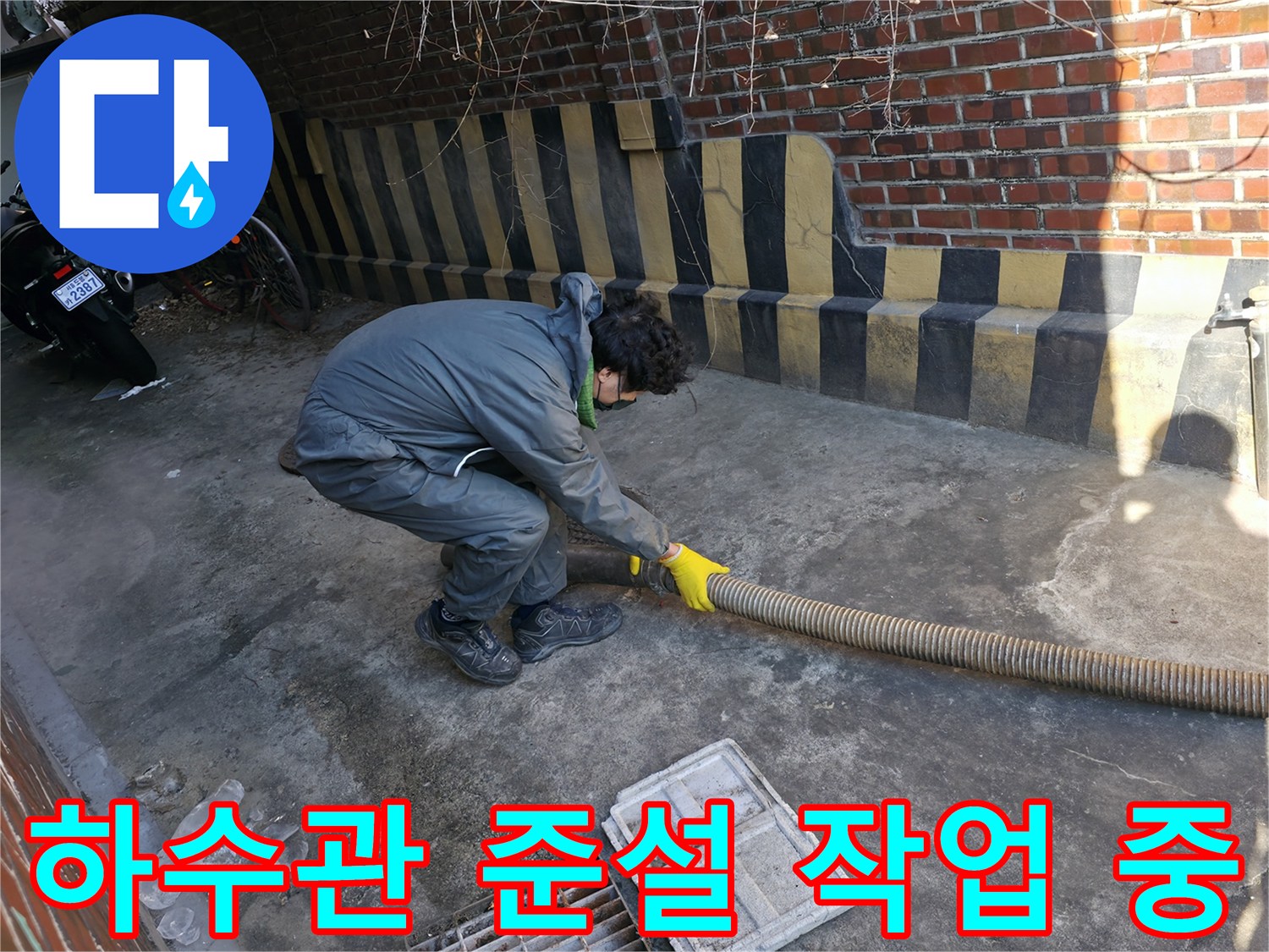 강북구-반지하-현장-하수관-준설-작업-모습