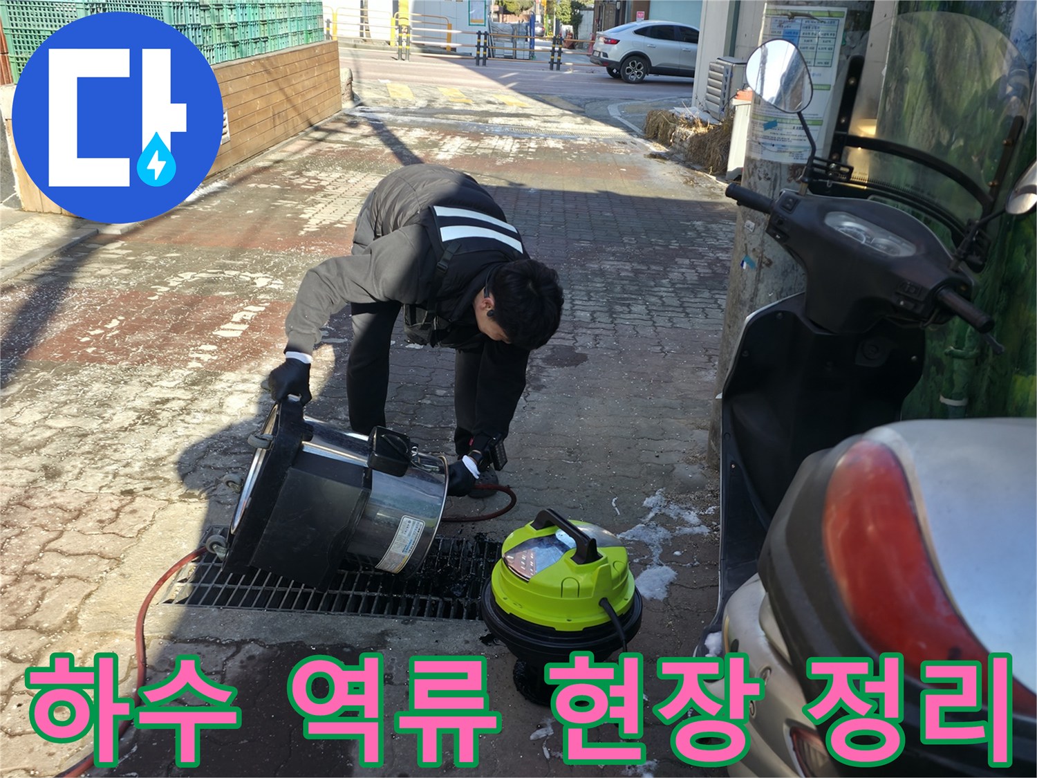 강북구-현장-배수구-오물-제거-및-정리-모습