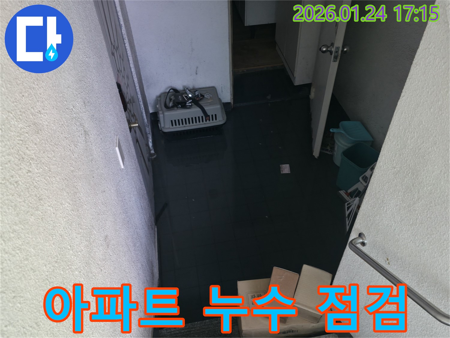 미아동 아파트 누수 점검 - 누수 탐지 장비를 사용하여 누수 원인을 찾고 있습니다. 정확한 진단으로 재발 방지까지 책임집니다.