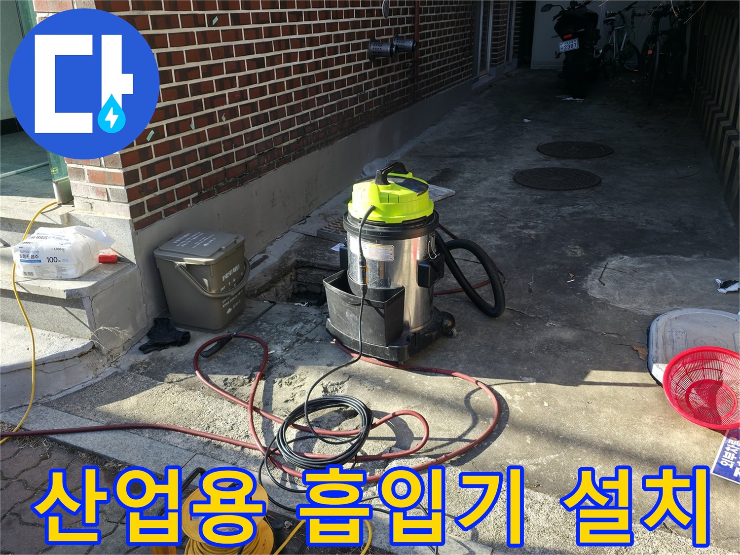 오수 역류 현장에서 사용 중인 대형 진공 청소 장비