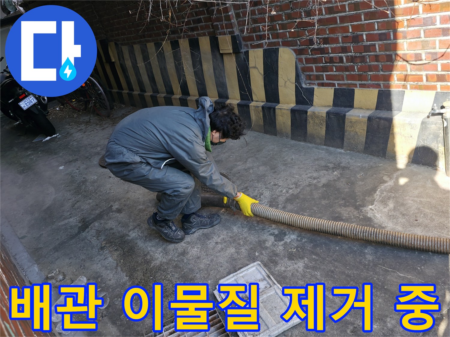 외부-맨홀-연결-배관-흡입-작업-현장