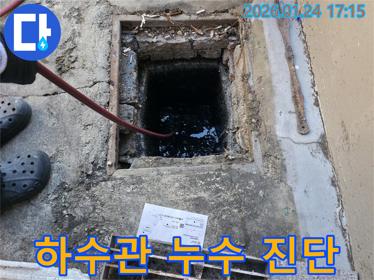 인수동 하수관 누수 진단 과정 - 첨단 장비를 사용하여 정확한 누수 위치를 파악합니다.