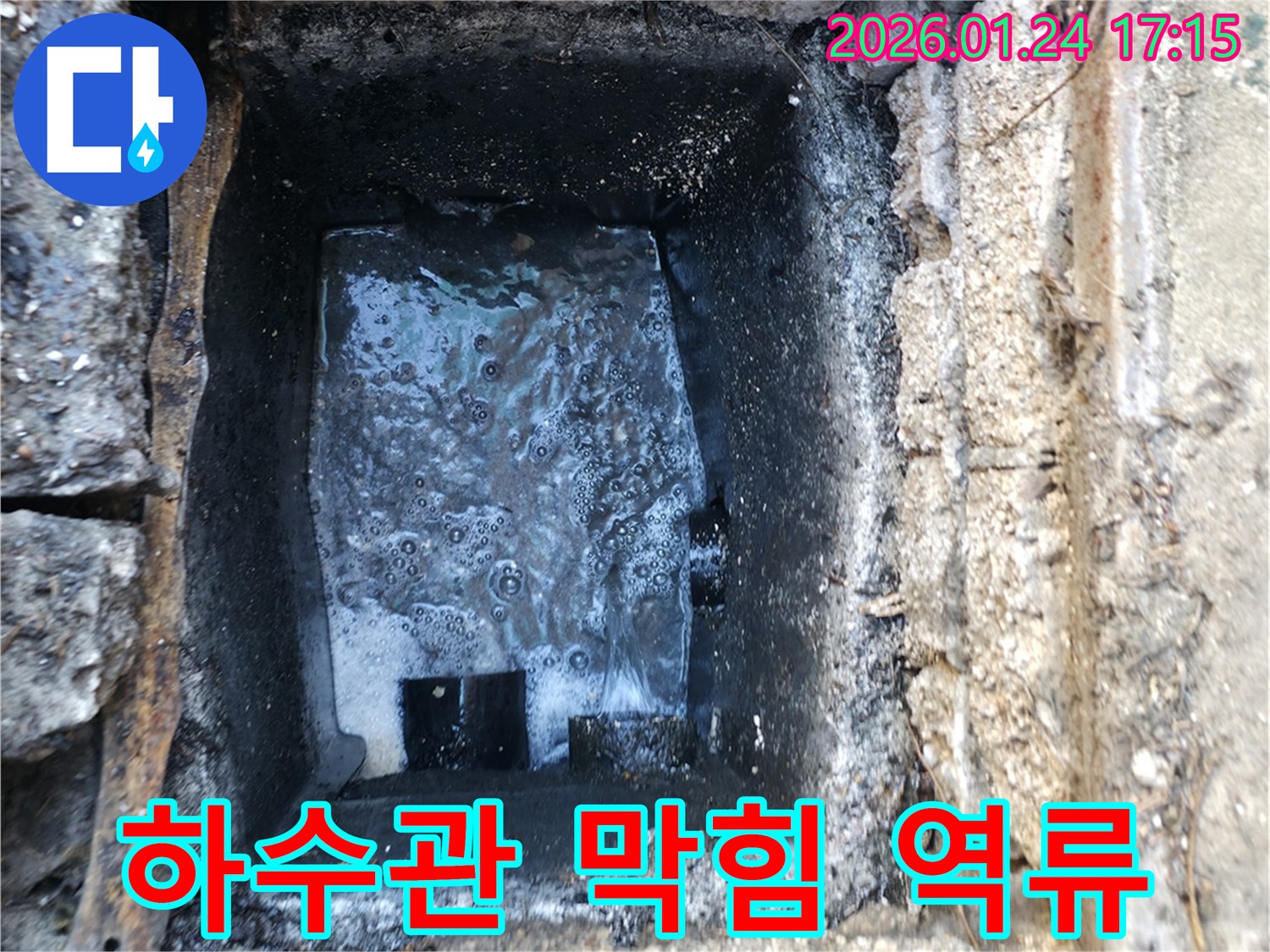 인수동 하수관 막힘 - 역류 문제 해결 과정 - 전문 누수 탐지 업체의 꼼꼼한 작업