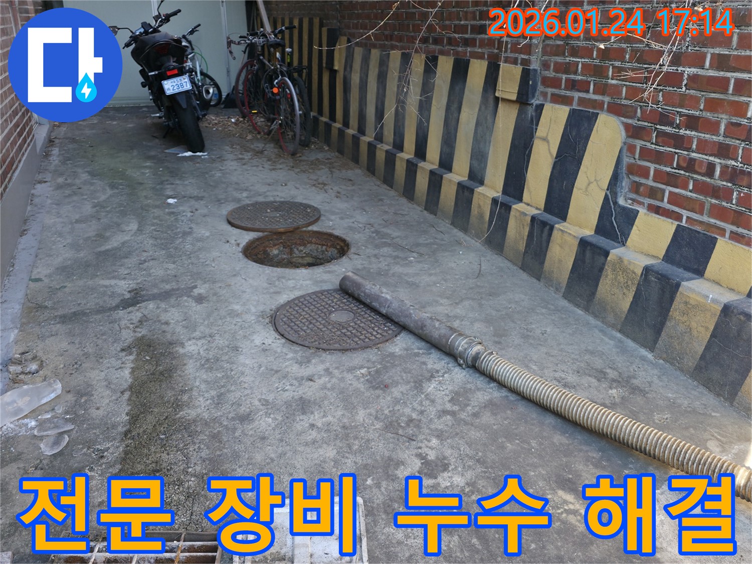 인수봉로 하수구 누수 해결 - 전문 장비를 사용한 정확하고 빠른 누수 탐지 및 공사