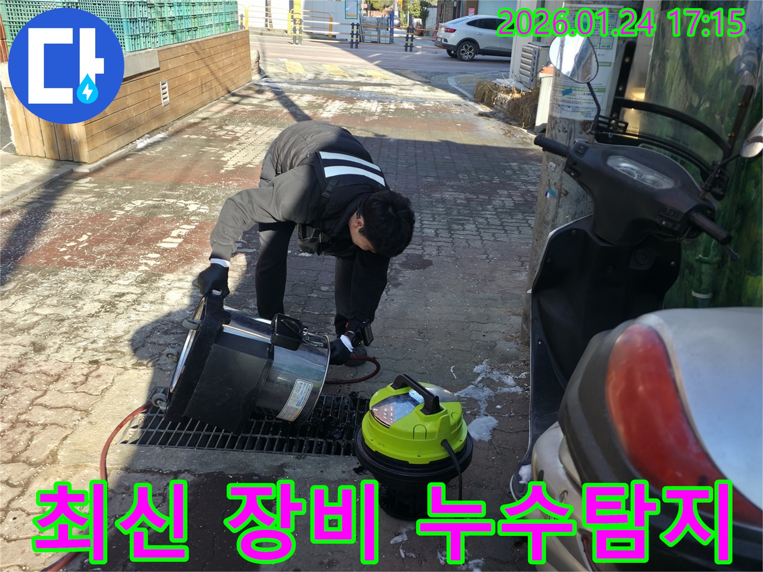 인수봉로에서 누수탐지 전문가가 최신 장비를 사용하여 누수를 탐지하고 있습니다 - 정확한 진단과 신속한 해결을 약속드립니다.